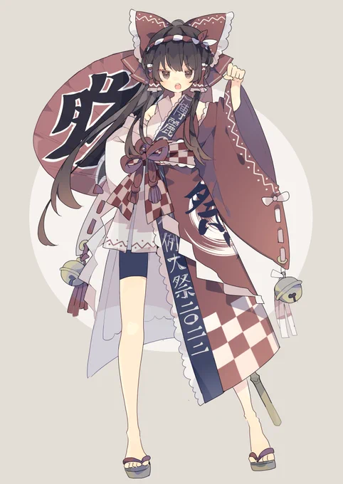 祭 