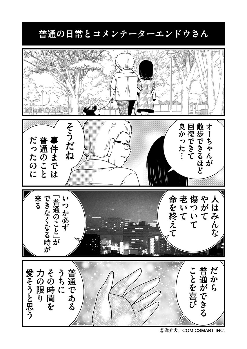 エンドウ夫妻と「普通のことが素晴らしい」という思い。 