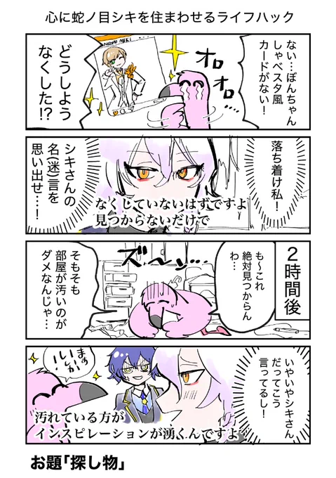 #ダンキラ版ワンドロライ
お題【探し物】
PUダンサー【蛇ノ目シキ】

ぼんちゃんのカードを無くしたのは実話です。早く出てきますように〜!今回はペン入れが早く終わったのでカラーにしました 
