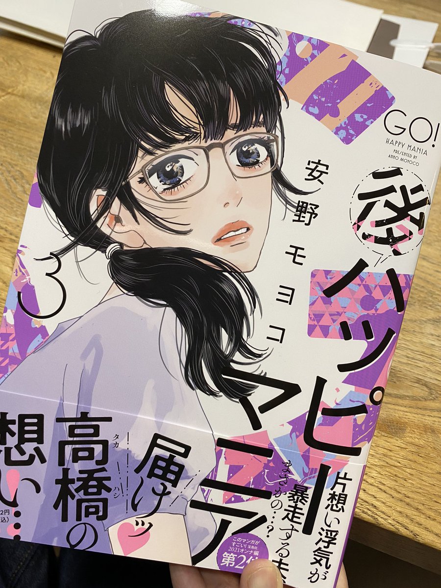 「後ハッピーマニア」3巻んんんんん!!おもっおもっ面白っかったっああああ〜〜〜ッッッ 