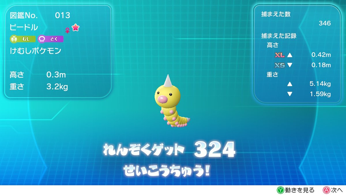 ポケモンgo ビードルの色違い 入手方法と実装状況 攻略大百科 ポケモンgo ビードルの色違い 入手方法と実装状況 攻略大百科