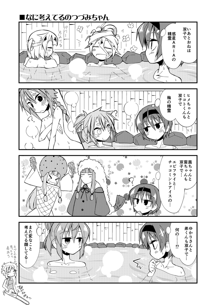 ヒメちゃんミコトくんはよいぞ 