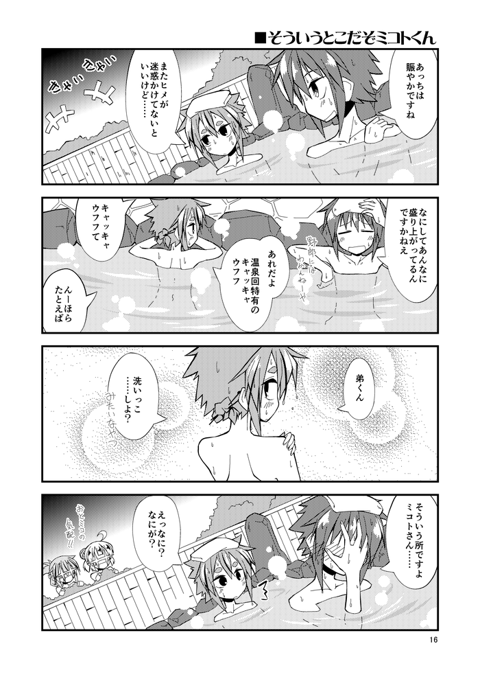 ヒメちゃんミコトくんはよいぞ 