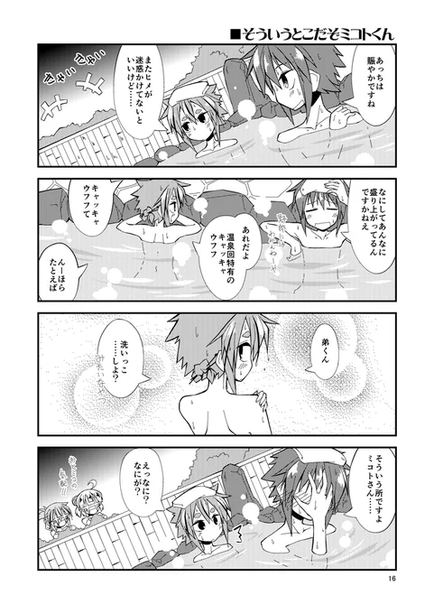 ヒメちゃんミコトくんはよいぞ 