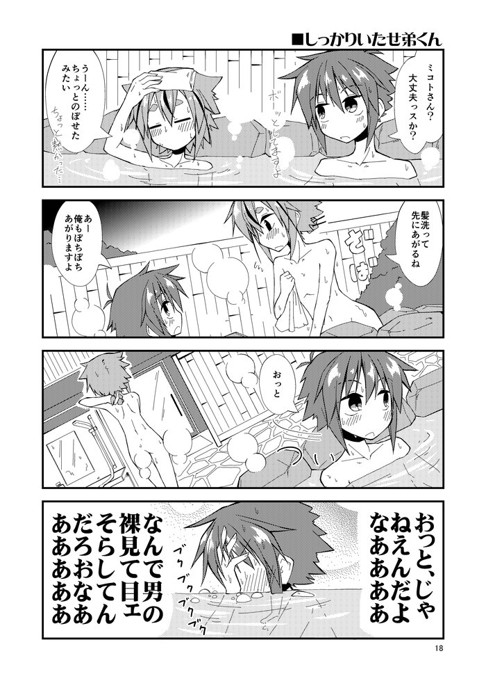 ヒメちゃんミコトくんはよいぞ 