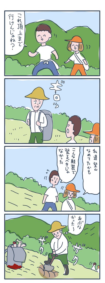 #1h4d
1時間4コマ会
…お題「登山」 