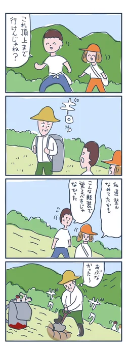 #1h4d
1時間4コマ会
…お題「登山」 