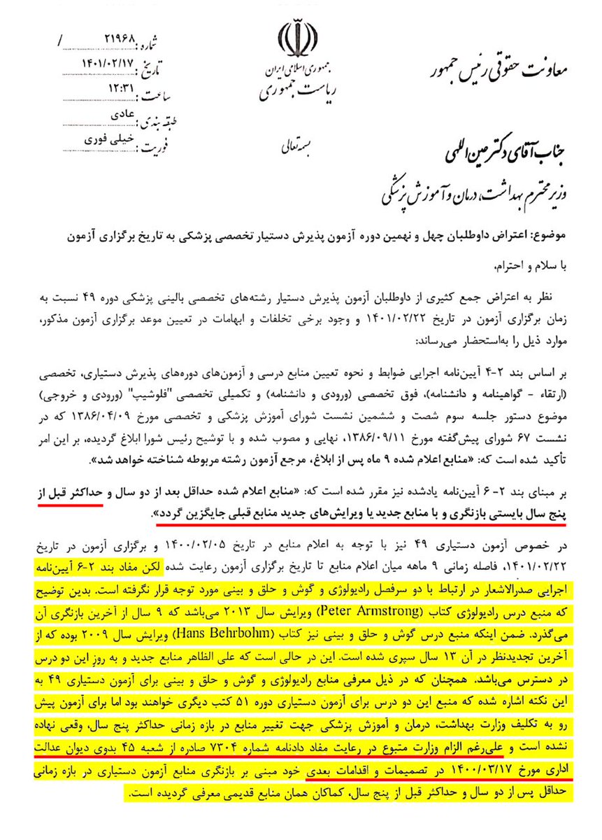 AalaeiMd's tweet photo. #دیوان_گیت 
انگار دود از کنده بلند میشه...
باز هم دستگاه قضایی زیر نظر آیت الله سید ابراهیم رئیسی باید وارد عمل میشد.
حجت الاسلام والمسلمین اژه ای عزیز شما هم قول پیگیری دادید ولی از یاد بردید که انگار!!!
دیگر چه کسی باید حقانیت مارا داد بزند تا داد ما ستانده شود؟!
@Ejei_com https://t.co/ACiJJqmI4b
