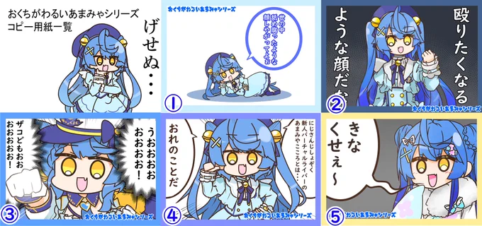 本日のにじそにて、各本の中におくちがわるいあまみゃコピー用紙を合わせて同封させていただきました

こちらは本をお迎えいただいた方に向けて、少しでも天宮こころさんの別の魅力を知っていただけたらなという思いを込めて同封しております

本と合わせ、ぜひおくちわるみゃもお楽しみくださいませ 