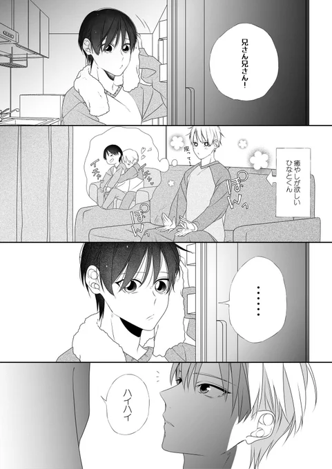 #創作BL

兄:今日のひなは甘えただな〜

弟:(最高の癒し) 