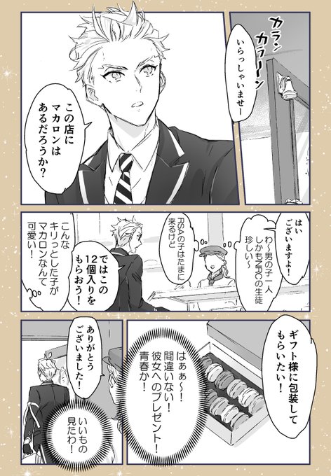 ⚡️にマカロンを売りたかっただけ 