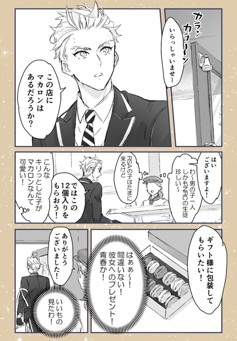 ⚡️にマカロンを売りたかっただけ 
