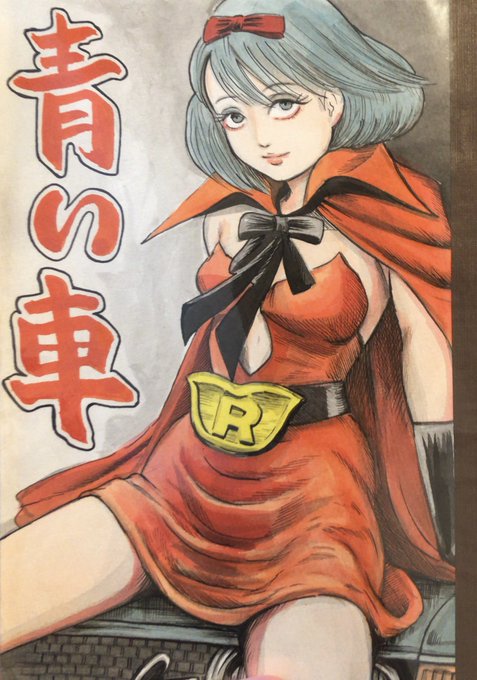 青い車のtwitterイラスト検索結果