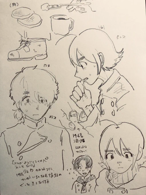 ヤンリュカ覚え書き 14話尊 