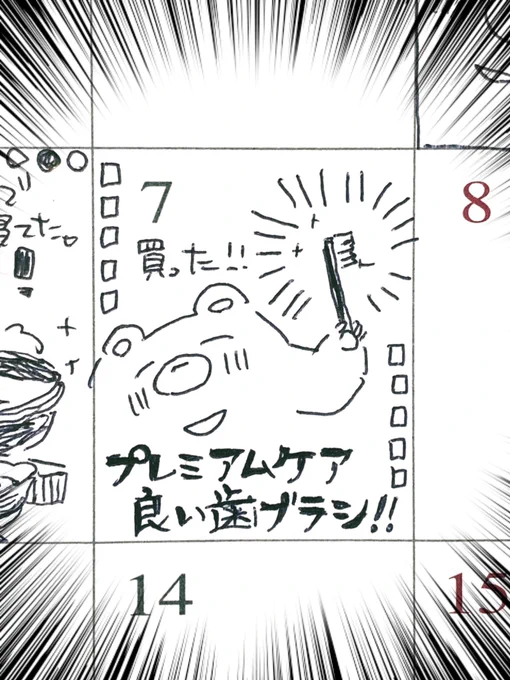 今日の日記です🪥
#えむあーと 