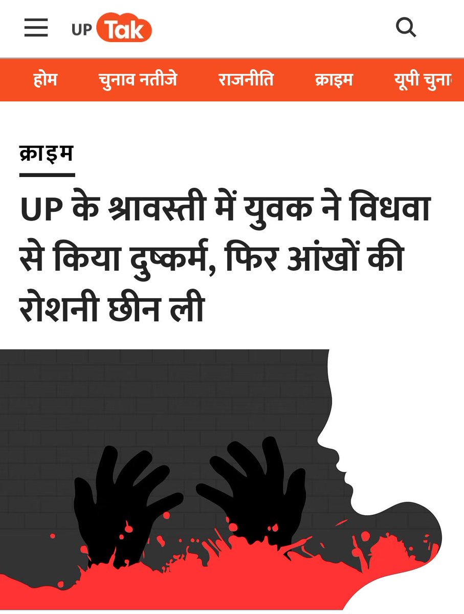 mediacellsp's tweet photo. शर्मनाक !

यूपी के श्रावस्ती में एक विधवा के साथ एक युवक ने पहले दुष्कर्म किया ,उसके बाद उसकी दोनों आंखें फोड़ दीं ,

अब योगी जी जो अपने कार्यकाल को सुशासन वाला राज बताते हैं वे यह बताएं कि ये जंगलराज नहीं तो और क्या है ?

योगी जी !
यूपी की जनता आपके राज में "शर्मिंदा है" https://t.co/AwiW8iW81c