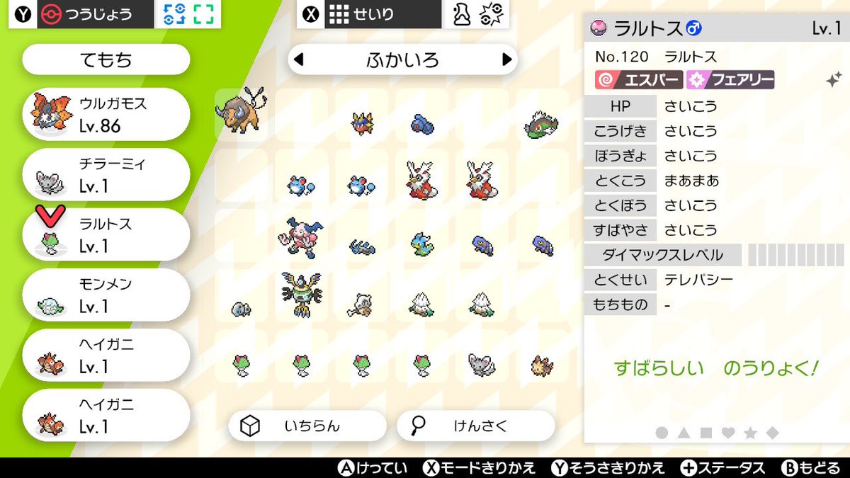ソードシールド ラルトスの種族値 わざ 特性など能力と入手方法 ポケモン剣盾 攻略大百科