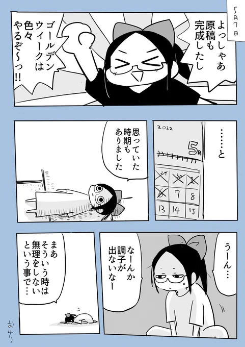 ゴールデンウィーク終わってたわ 2022-05-07 