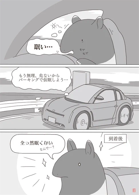 エンペラーじゃないペンギン88 眠
※There is an English version of the reply. 