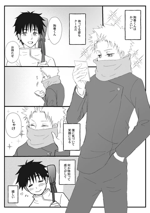 #乙棘版ワンドロワンライ
お題「待ち合わせ」+2.5h
つき合ってない乙棘 