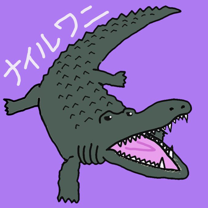 ワニのtwitterイラスト検索結果