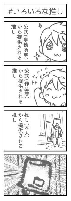 #いろいろな推し
今日見たことを描きました 