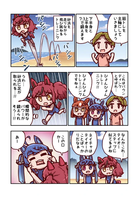 ナイスネイチャとぴょんぴょんトレーニング 
