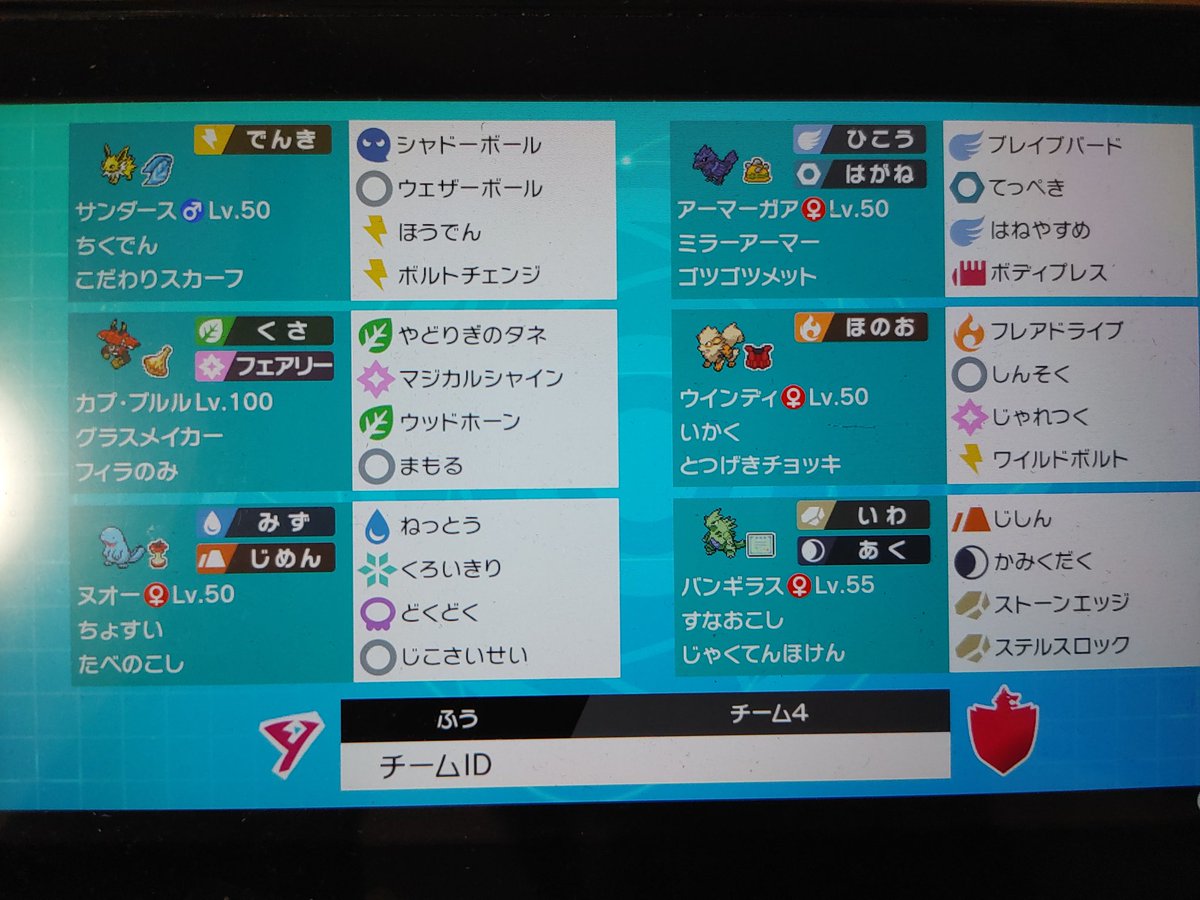 ソードシールド サンダースの種族値 わざ 特性など能力と入手方法 ポケモン剣盾 攻略大百科