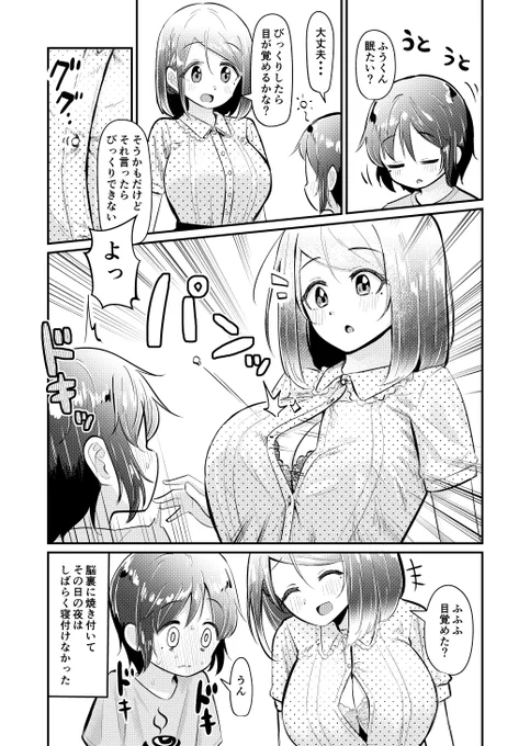 体を張って眠気を吹き飛ばしてくれるお姉ちゃんの漫画 
