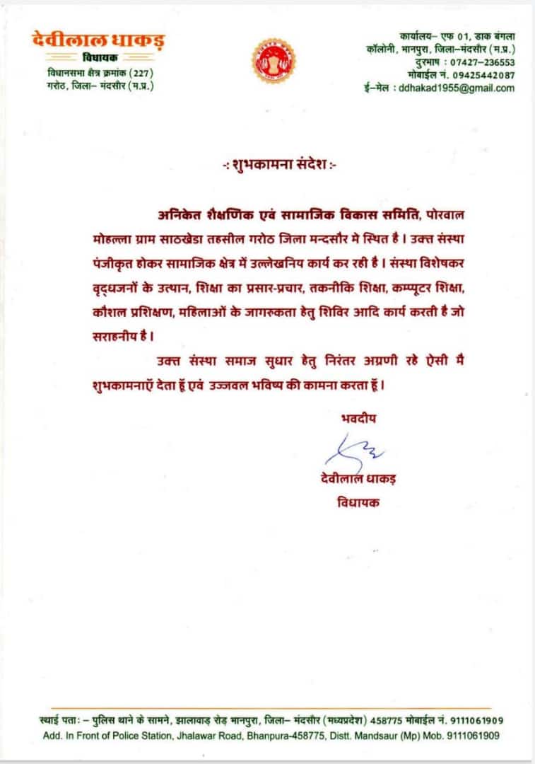 1MvF4ZbYxuu2a6B's tweet photo. गरोठ - भानपुरा विधानसभा 227 के माननीय विधायक साहब 
@ddhakadmds जी आपके द्वारा  शुभकामनाएं संदेश प्राप्त हुआ ।

समिति के और से आपका बहुत-बहुत आभार 

#अनिकेत_शैक्षणिक_एवं_सामाजिक_विकास_समिति https://t.co/1puRtXEv3g