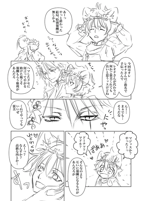 •お題
『内緒話』
『◯◯にキス』
『Gala』
お借りしました。

20分ちょい遅刻の上、線画までしか描けなかったケド
愛は込めてます
次はもっと早く描けるようにがんばる〜💦

#レオラギ1D_1W 