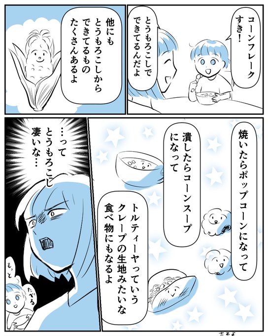 再発見
#コルクラボマンガ専科 #漫画が読めるハッシュタグ #コミチマンガ 