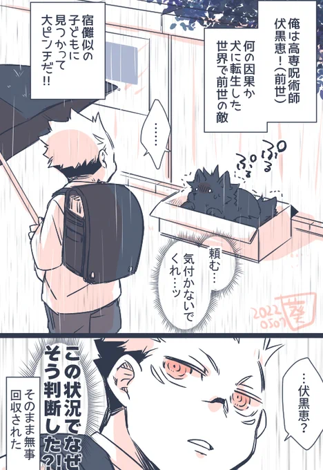 エアスケブ⑥雨の日に仔犬伏をひろう宿様。…期待されていたのはこういう図じゃなかったと思うんですが😇スフレ様へ!ありがとうございました～!!✨ 