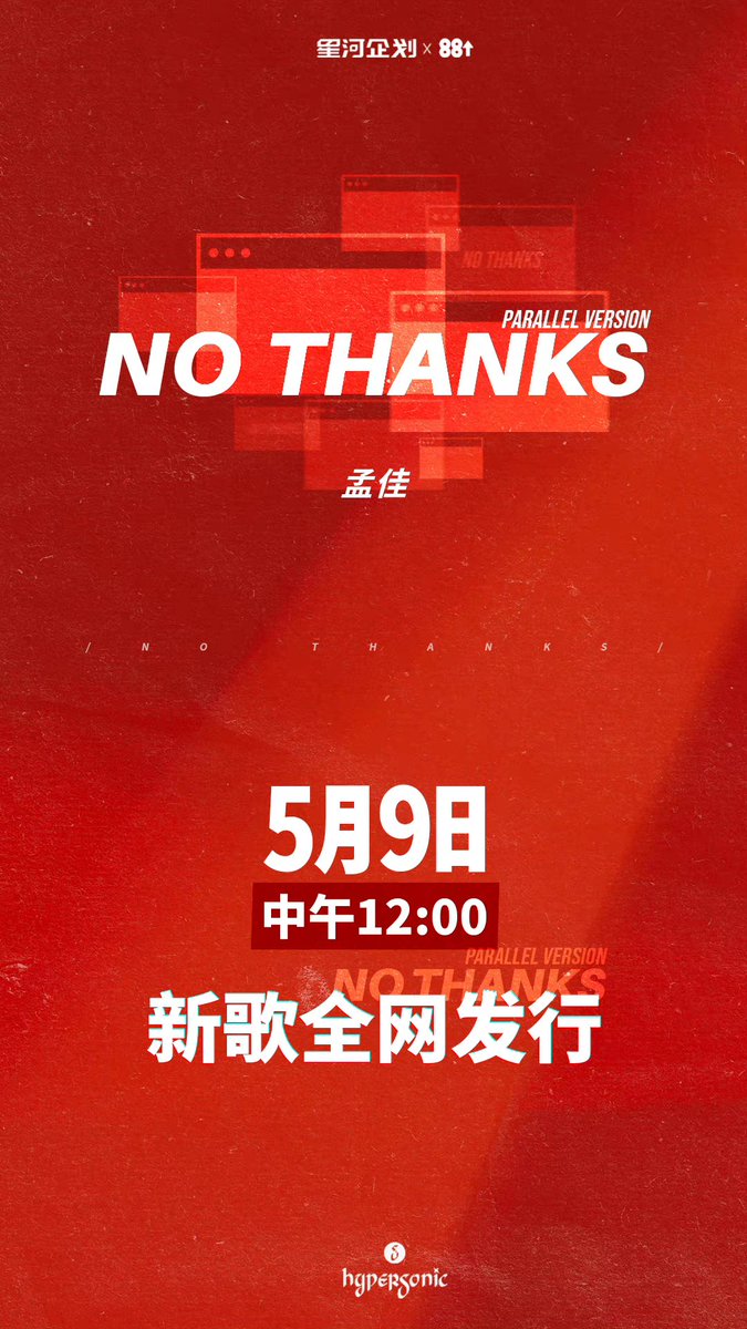 JIAsMoment's tweet photo. #MengJIA singing #NoThanks （Parallel Version）. 
The song will be released on May 9th.🎉
.
#孟佳 #MengJiaUpdates https://t.co/UrQKcbNFr0