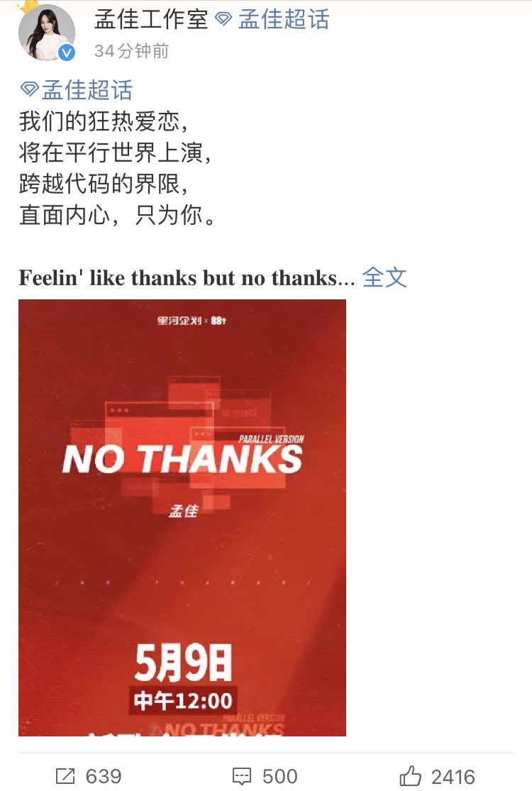 JIAsMoment's tweet photo. #MengJIA singing #NoThanks （Parallel Version）. 
The song will be released on May 9th.🎉
.
#孟佳 #MengJiaUpdates https://t.co/UrQKcbNFr0