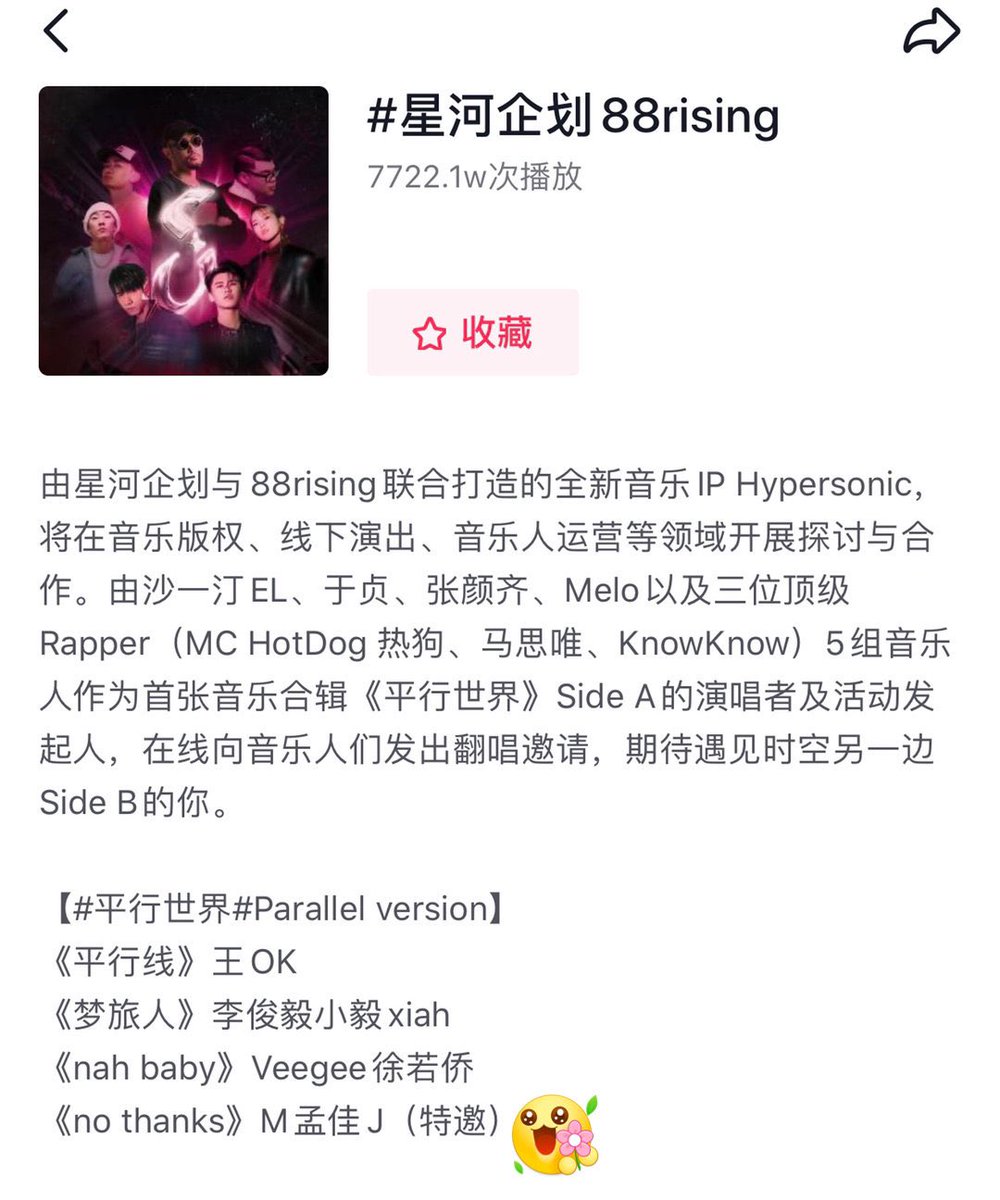 JIAsMoment's tweet photo. 「No Thanks」 is a song by Zhang Yanqi. It is a part of the special music project 「Hypersonic」collaborated by 星河企划 and #88rising. In this project，Zhang is Side A and JIA is Side B. So, JIA‘s version is called a parallel version. https://t.co/zWMAkvwFs9