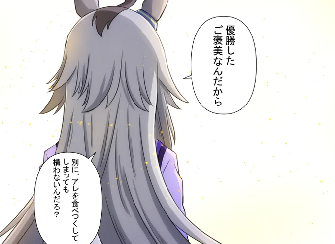 頼れる背中
#ウマ娘 #ウマ娘プリティダービー #オグリキャップ 