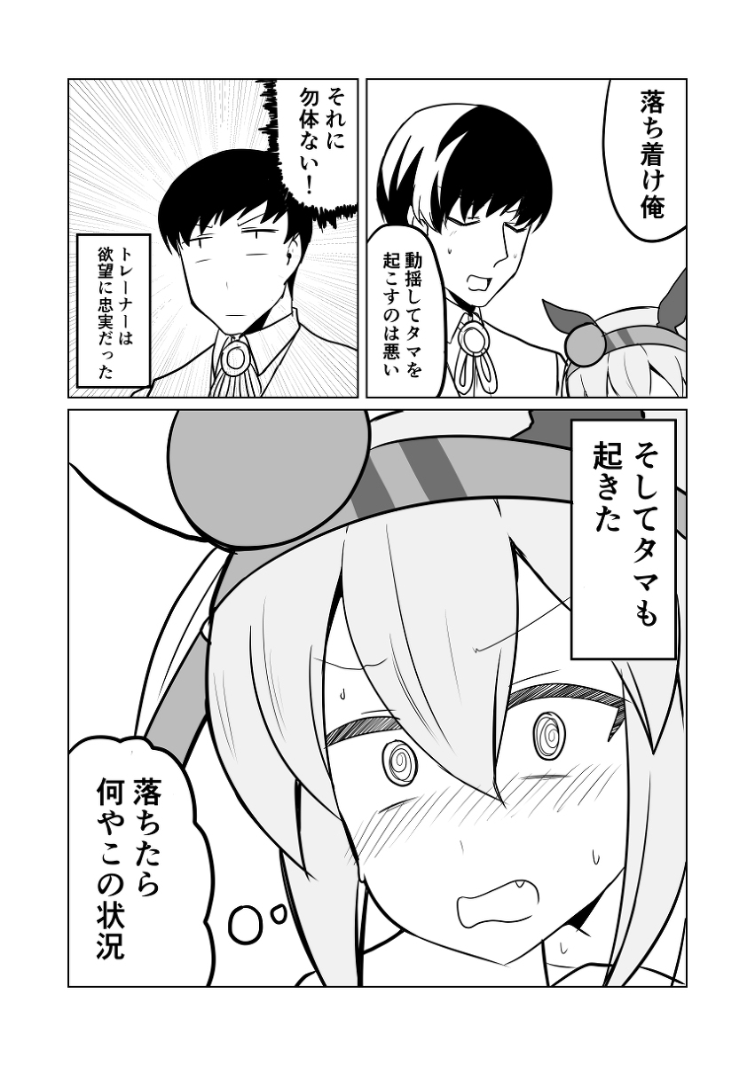 ウマ娘日和168 #漫画 #ウマ娘プリティーダービー #ウマ娘 #タマモクロス(ウマ娘) https://t.co/pzXZWeEOA4 