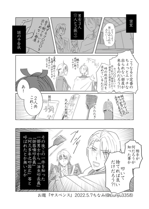 #W山姥切と女審神者版60分一本勝負

お題『サスペンス』
W山姥切です。

長義ってあの虫苦手そうだよなぁと思い、
色々とすみません・・・

審神者さんは丸めた新聞紙で参戦した。 