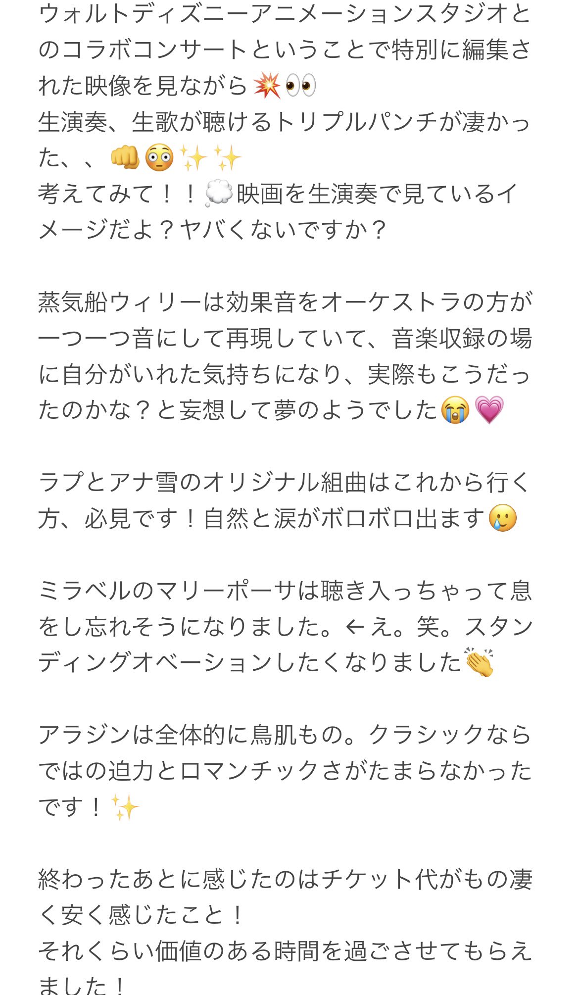 あいにゃん ディズニーオンクラシックに行ってきました ディズニー ソングを毎日聴いてるけど オーケストラ演奏 オペラ歌手の皆様の生歌は鳥肌もの さらに今回はウォルトディズニーアニメーションスタジオとのコラボということで 涙腺崩壊です