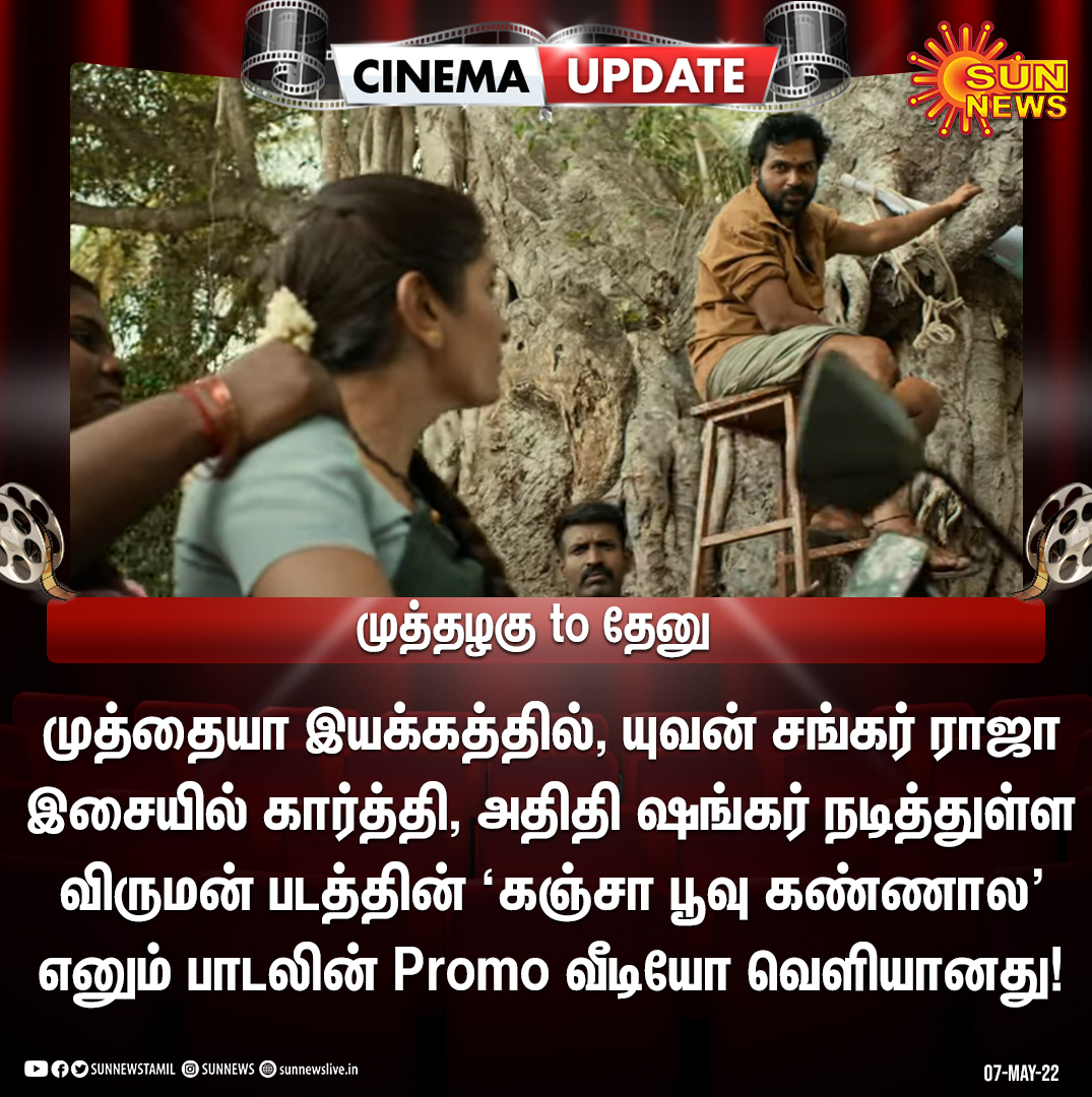 sunnewstamil's tweet photo. #cinemaupdate | கார்த்தி நடித்துள்ள விருமன் படத்தின் First Single Promo வெளியானது!

#sunnews | #viruman | @Karthi_Offl https://t.co/9aCMyq7IAV