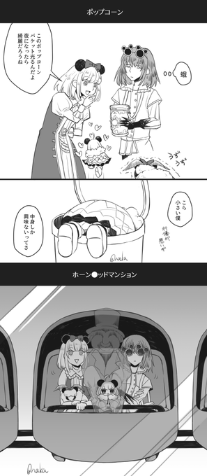 オベとヴォとちびオベロンとブランカがあの夢の国にレイシフトする話②(続きます) 