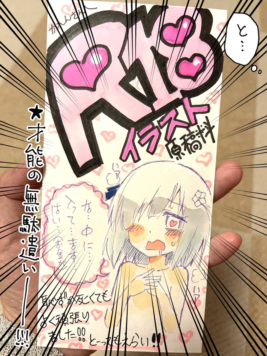 はじめさんの新刊読みました!なるほど!はじめさんはさやかちゃんの事をそういう目で見てるんですね!!ふぅん…!!(恥ずかしい感想)実は一枚寄稿したので原稿料頂いたのですがこんな事がありまして…(ありがとうございました😌) https://t.co/uvinyv851H 