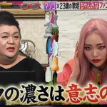 【激バズり】マツコ会議でちゃんみなに言ったメイクの濃さは意思の固さ