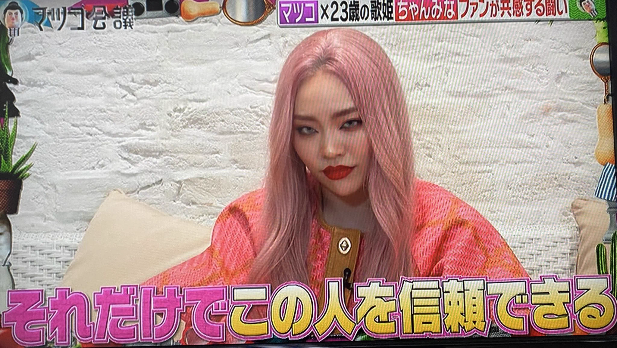 【激バズり】マツコ会議でちゃんみなに言ったメイクの濃さは意思の固さ