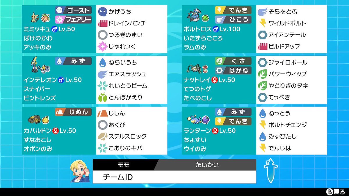 Pokemon3656's tweet photo. #令和相棒自慢杯2022
久しぶりに大会に参加しました！
今回はヌメルゴンの天敵のミミッキュを相棒にしてみました😅
レートは1600ちょいくらいいけたので満足です👍
対策してくれた方々ありがとうございました♪ https://t.co/NJ2ddkjVbz