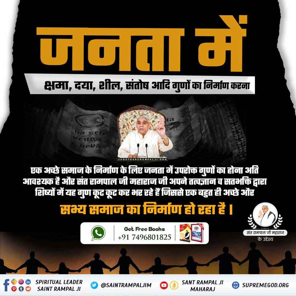 #संतरामपालजी_के_उद्देश्य
संत रामपाल जी महाराज जी का उद्देश्य विश्व में प्रेम व शांति स्थापित करना व कुरीतियों, पाखंडवाद, नशा, दहेज प्रथा आदि को समाप्त करके सबको एक परमात्मा की भक्ति करवाकर सुखी बनाना और पूर्ण मोक्ष देना है।
