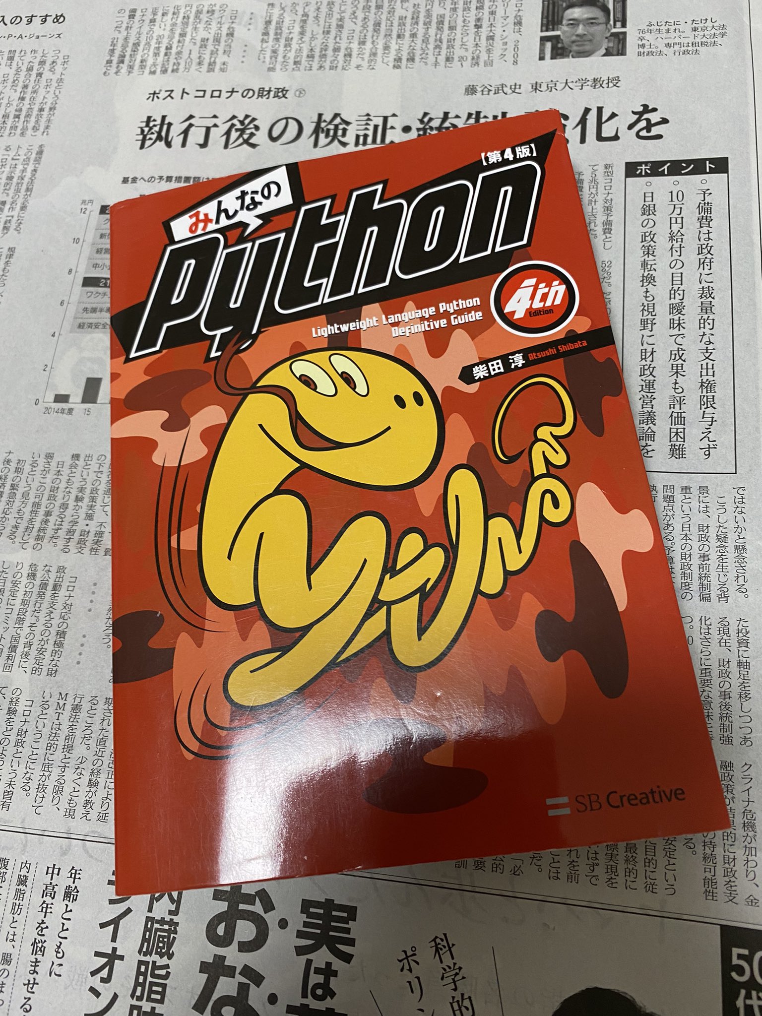 みんなのPython 第4版 Amazon.co.jp: みんなのPython 第4版 eBook