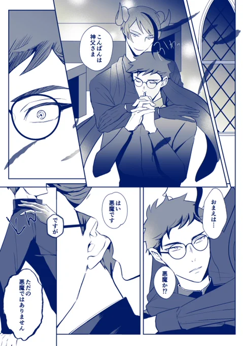 トレジェイで神i父×悪魔パロ
エロくならないやつ
#twst_BL 
