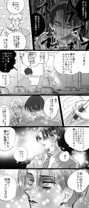 転生学パロエルリ⑥(1/2) 